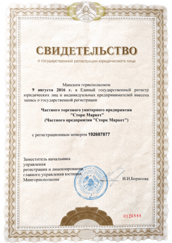 Свидетельство