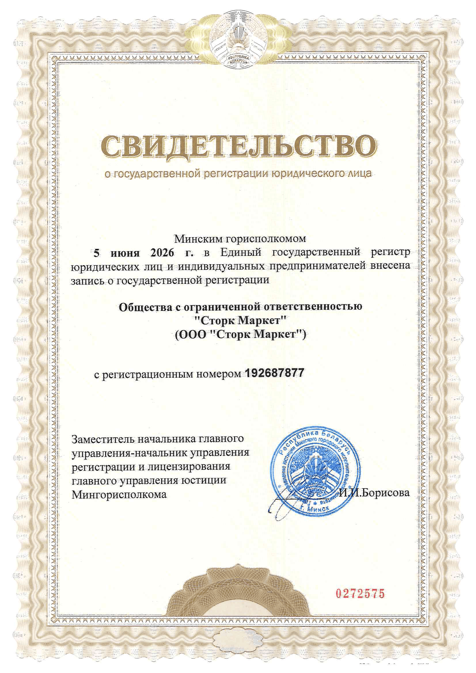 Свидетельство